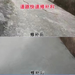 新竹县水泥路面薄层修补剂